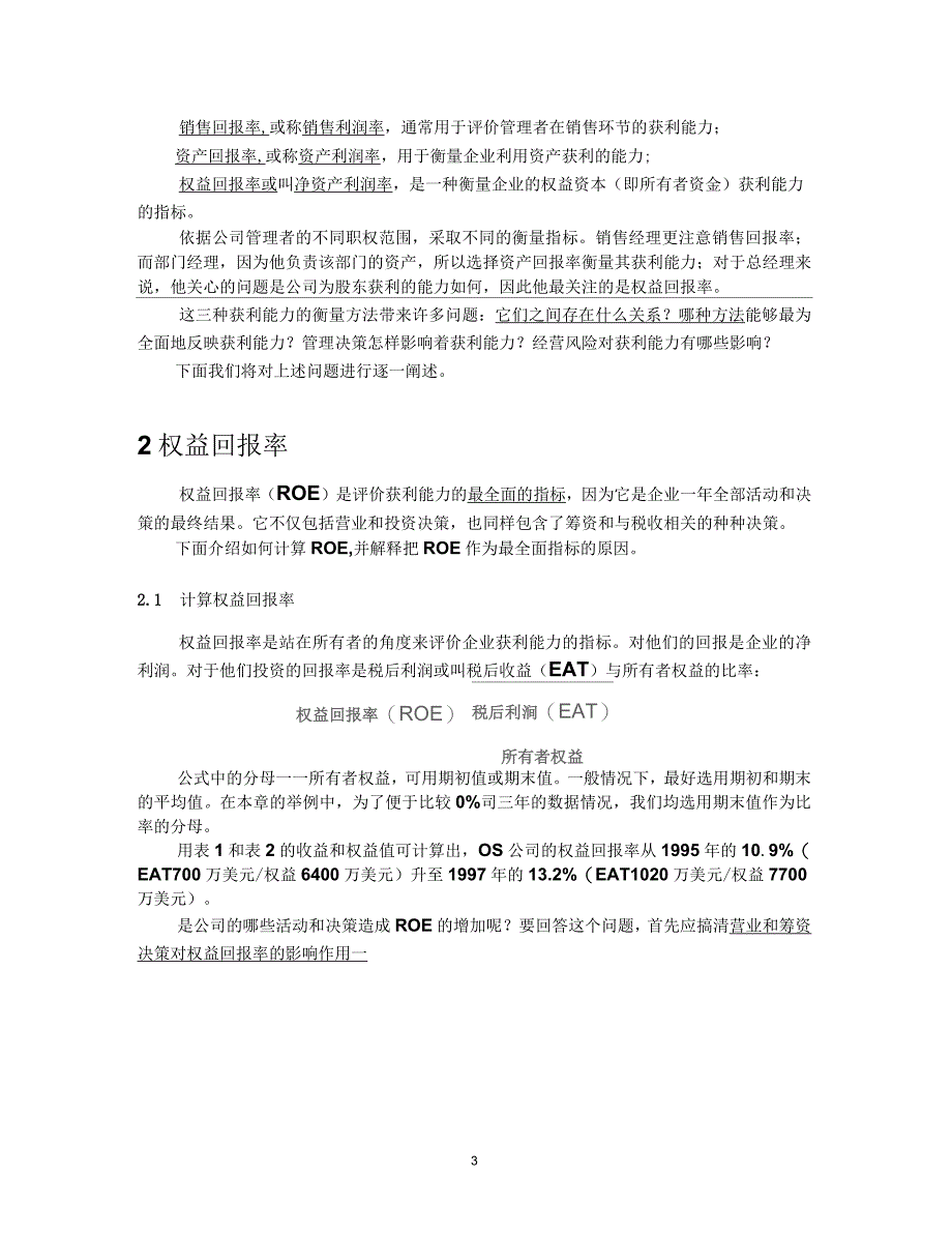 补充讲义：如何评判企业的获利、风险和发展能力_第3页