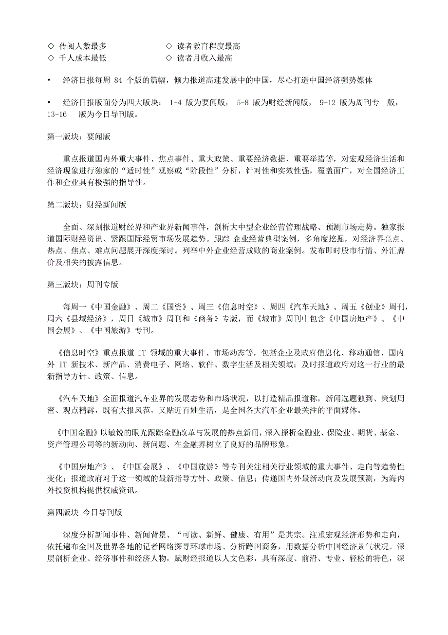 领导力&#183;决策力&#183;影响力——经济日报读者价值_第3页