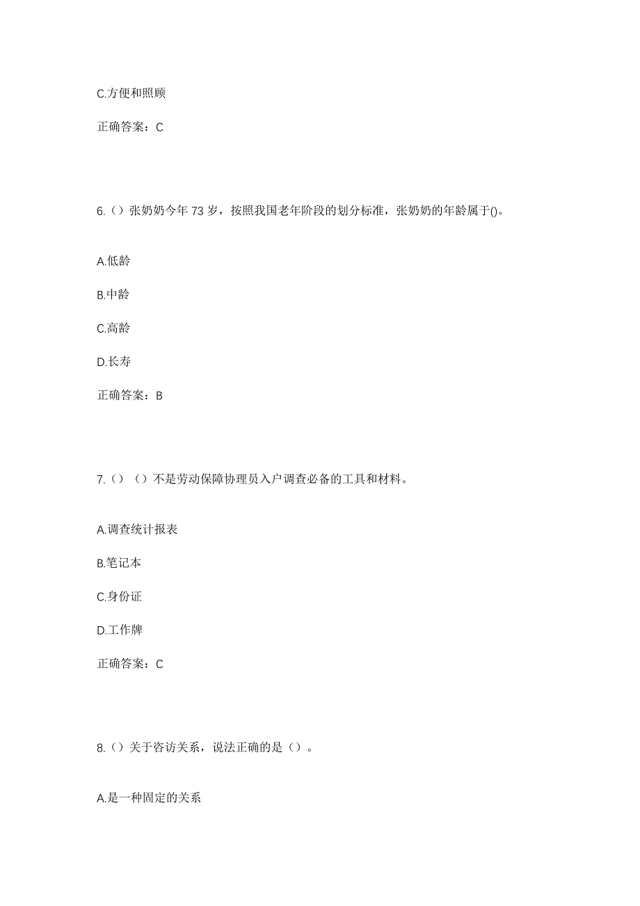 2023年黑龙江双鸭山市宝清县七星泡镇第一社区工作人员考试模拟题及答案_第3页