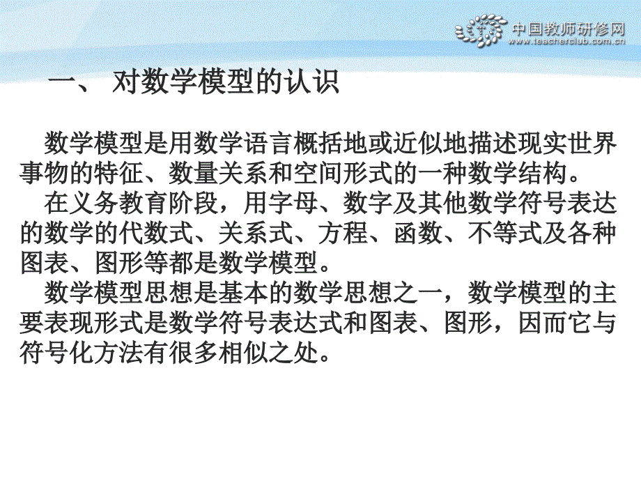 小学数学中主要的数学模型_第2页