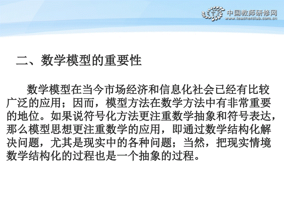 小学数学中主要的数学模型_第3页