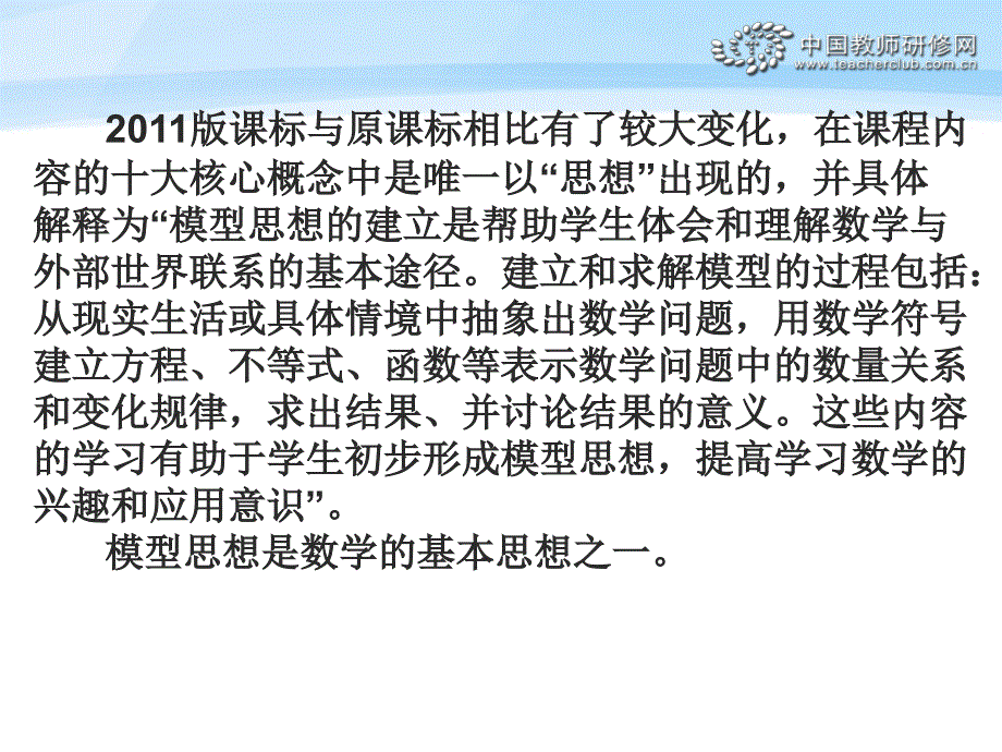 小学数学中主要的数学模型_第4页