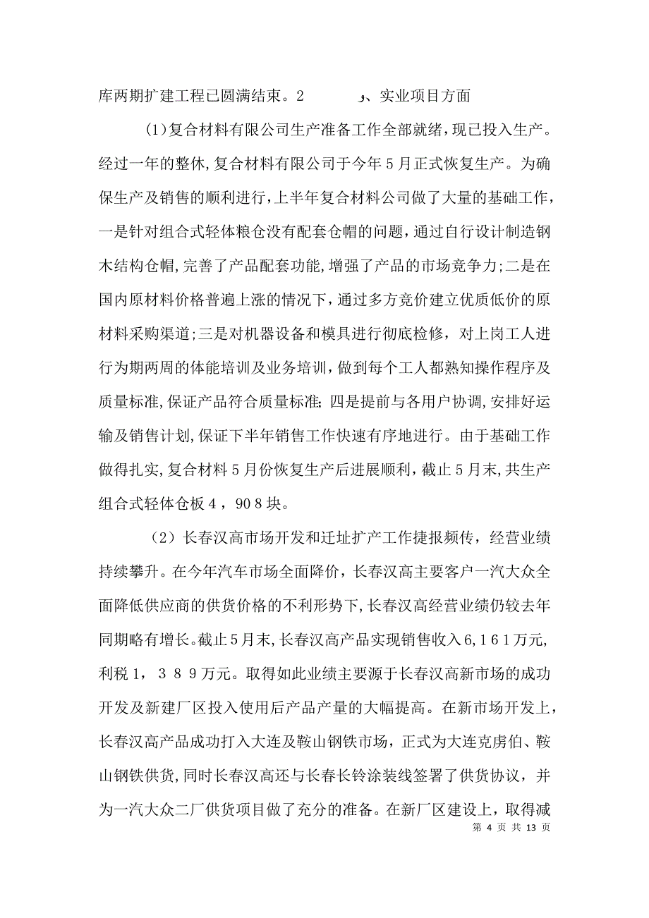 上半年工作总结及下半年工作安排 总结_第4页