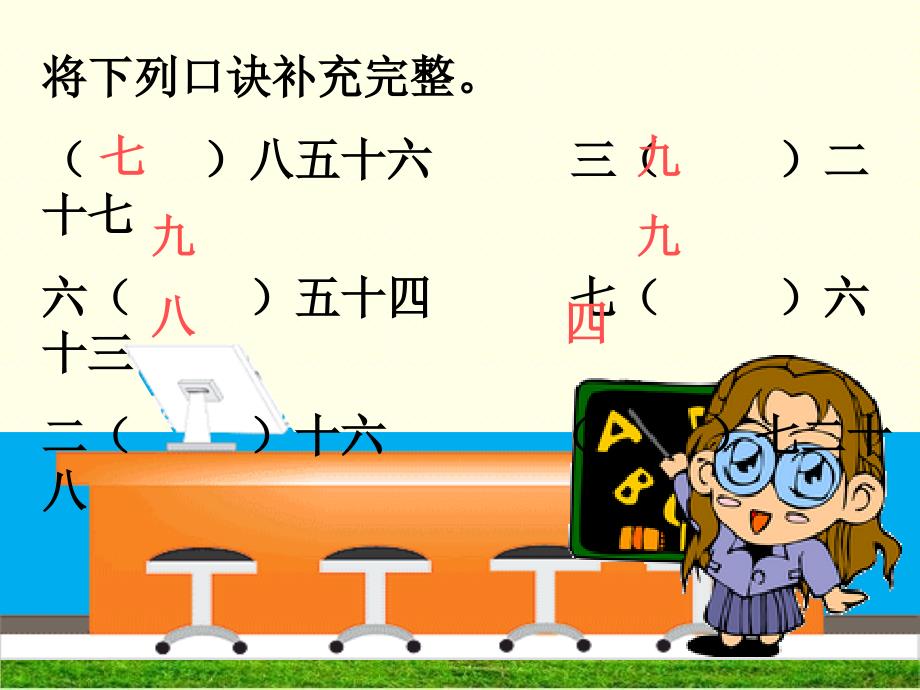 用789的乘法口诀求商PPT课件2_第2页