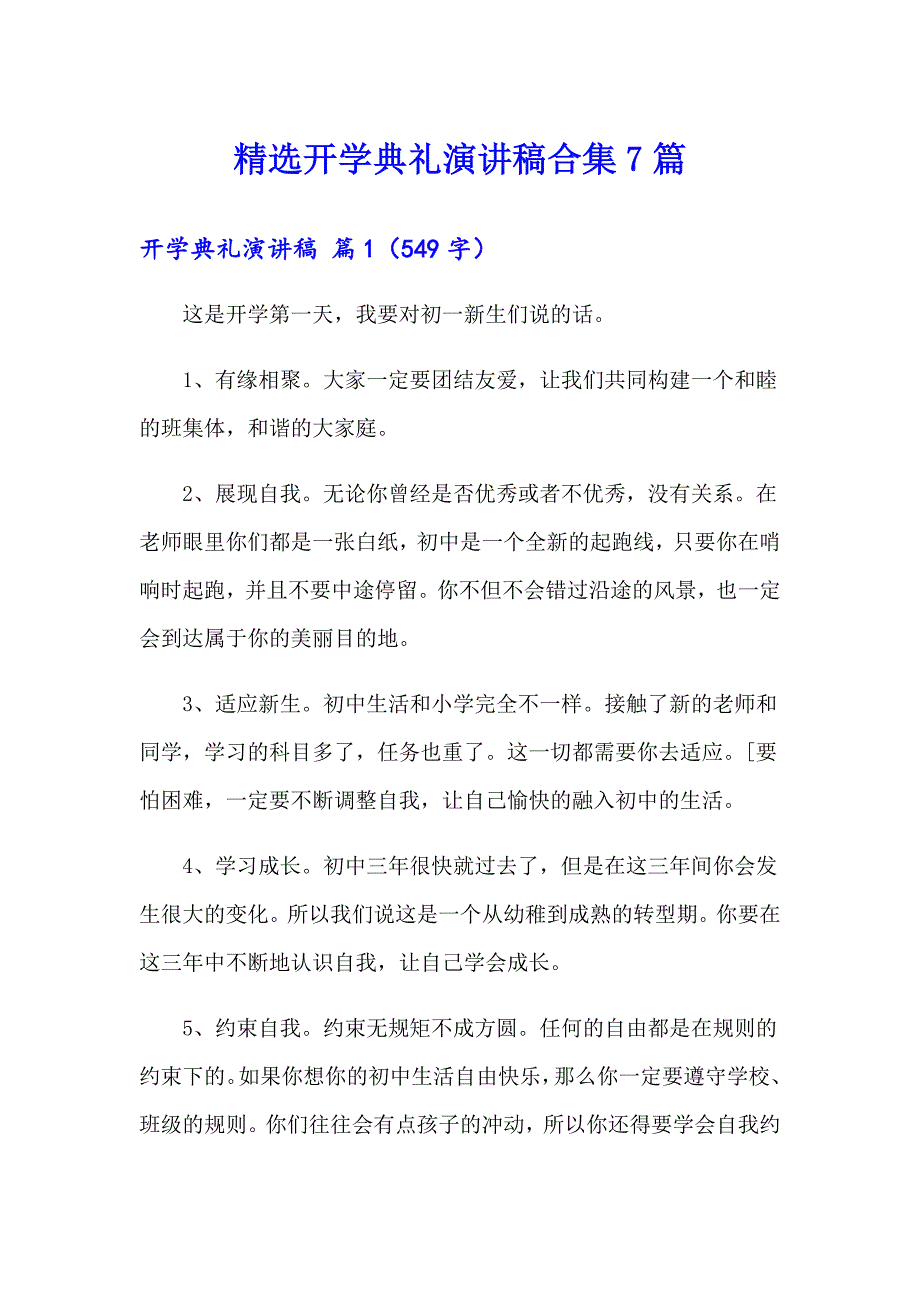 精选开学典礼演讲稿合集7篇_第1页