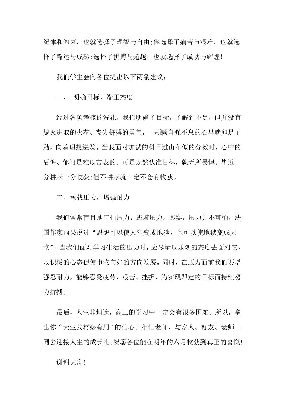 精选开学典礼演讲稿合集7篇_第3页