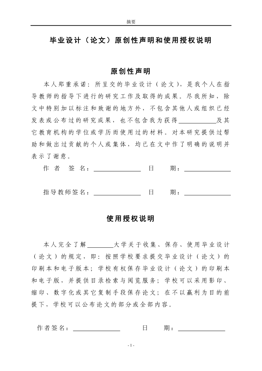 年产18万吨12度啤酒发酵车间的工艺设计毕业设计_第3页