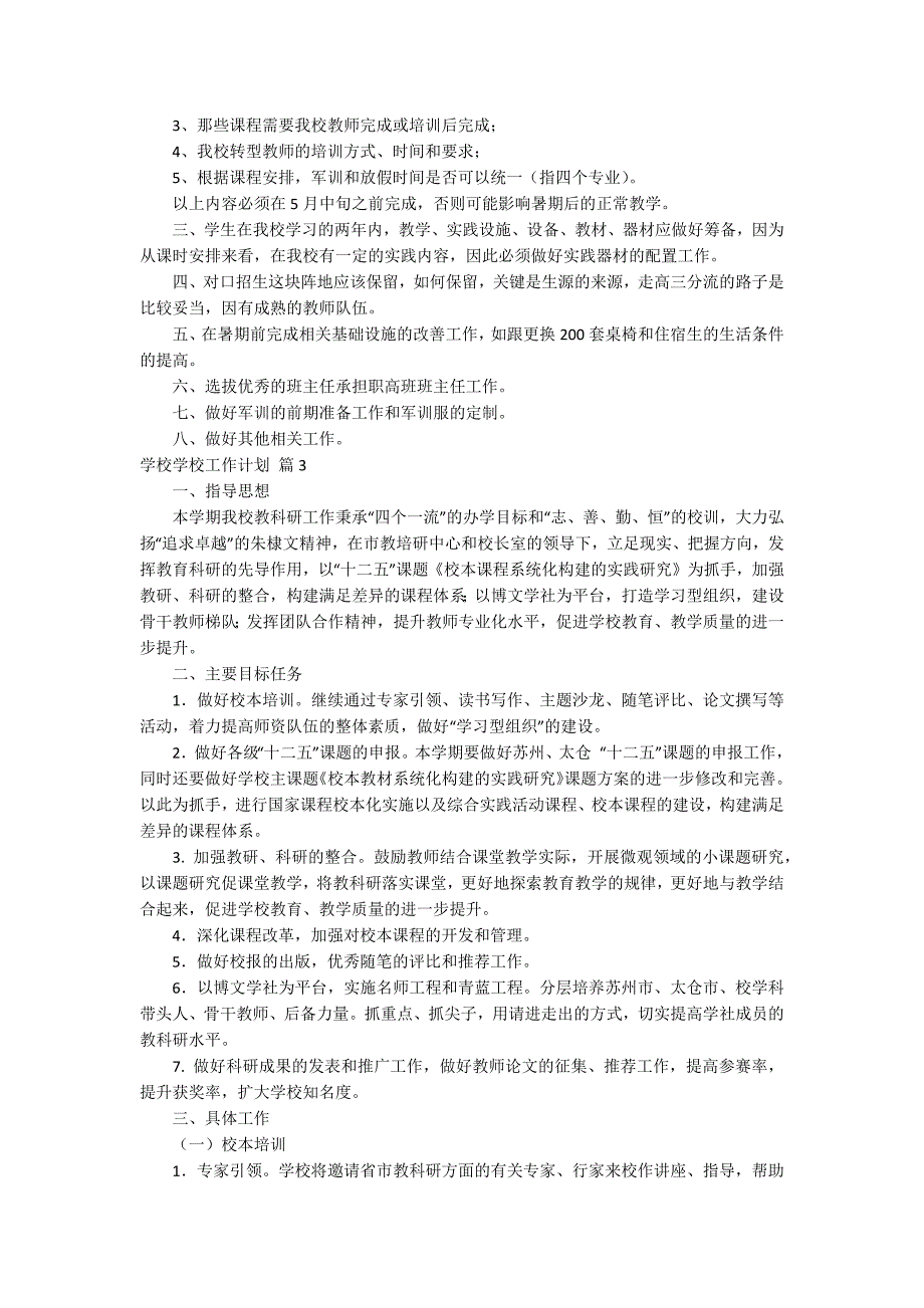 实用的学校学校工作计划锦集6篇_第3页