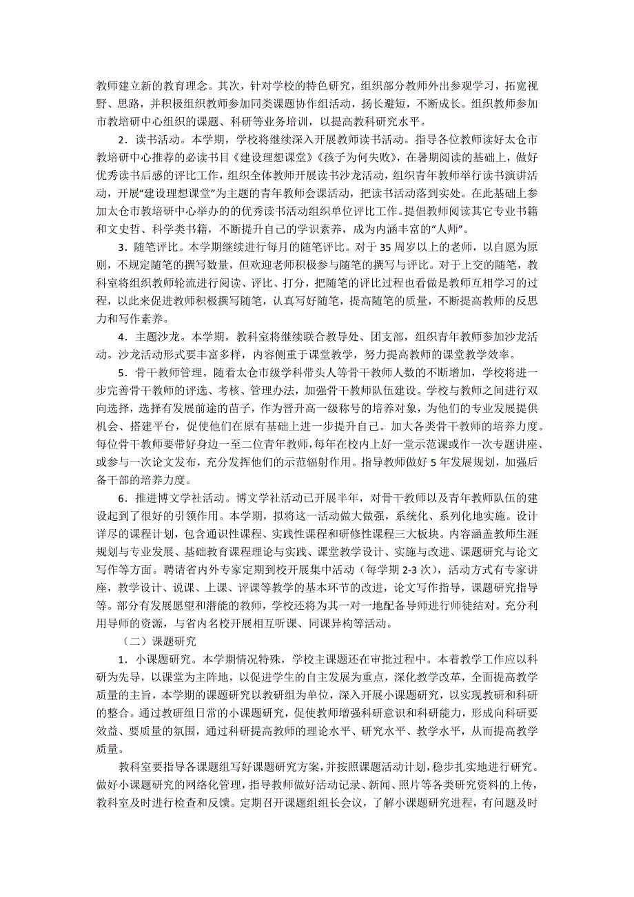 实用的学校学校工作计划锦集6篇_第4页