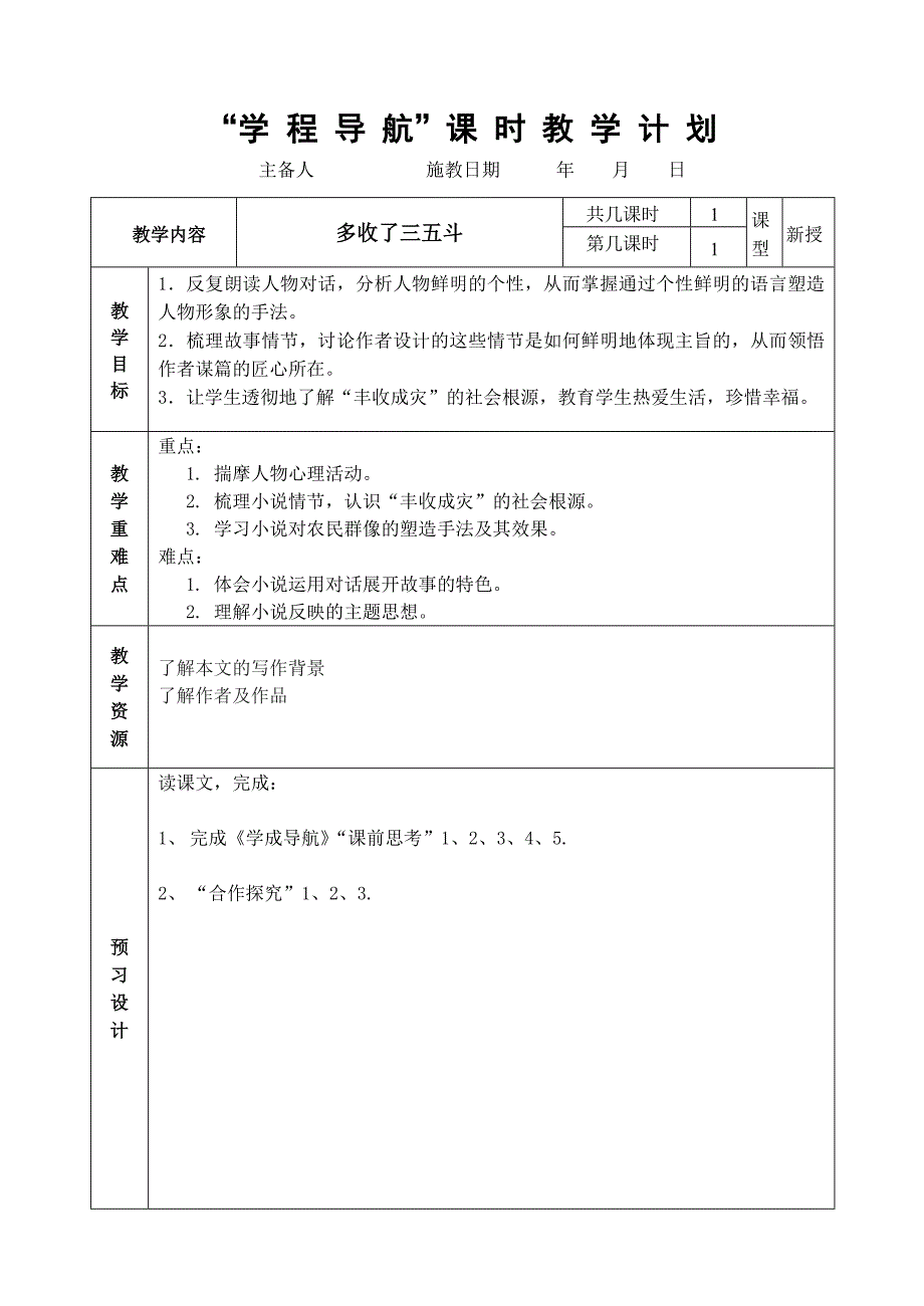 多收了三五斗.doc_第1页