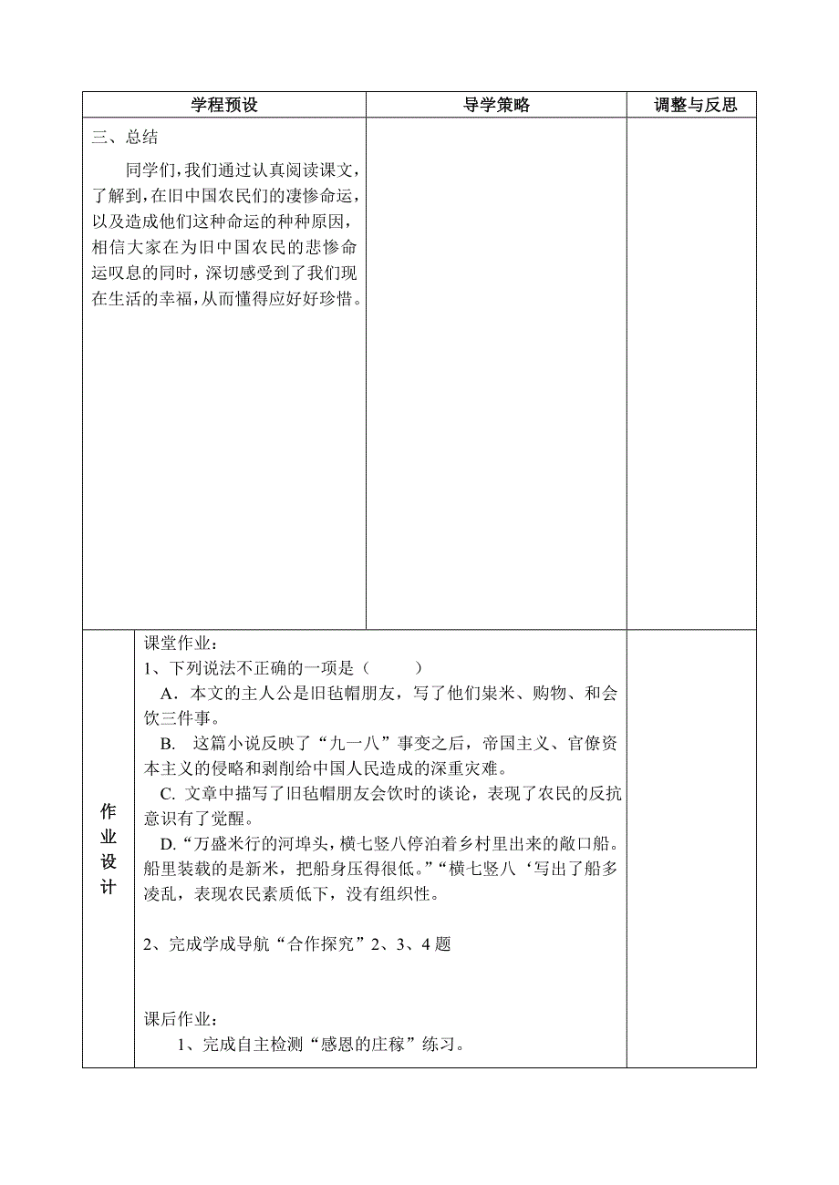 多收了三五斗.doc_第4页