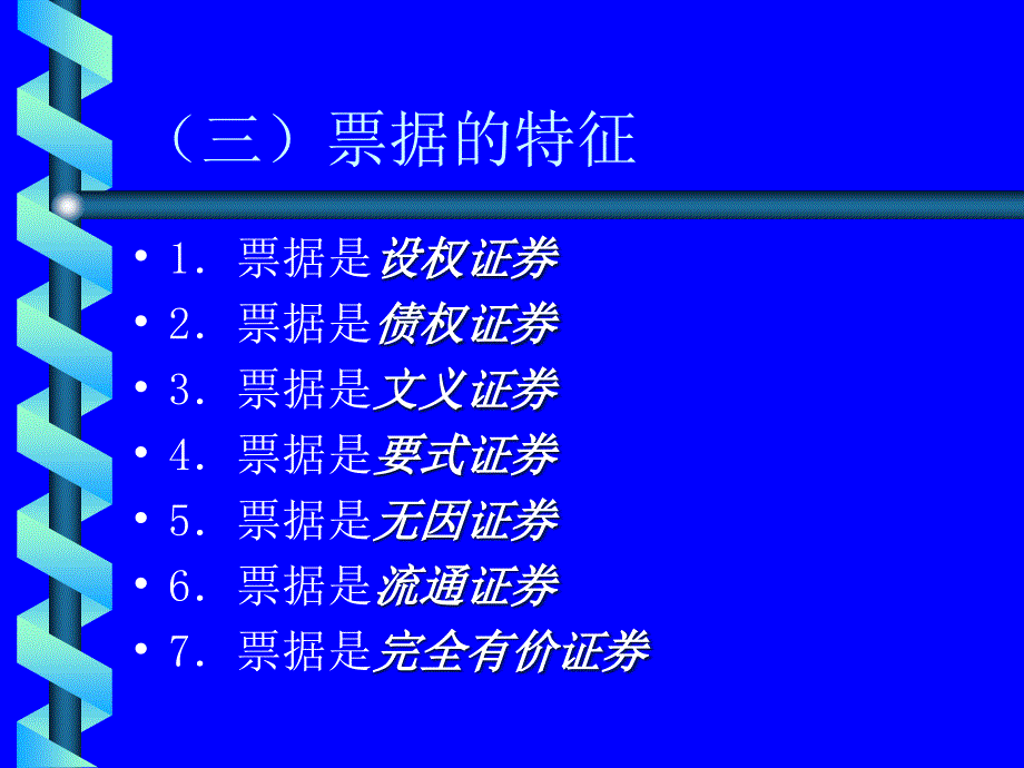 第五部分票据法_第3页