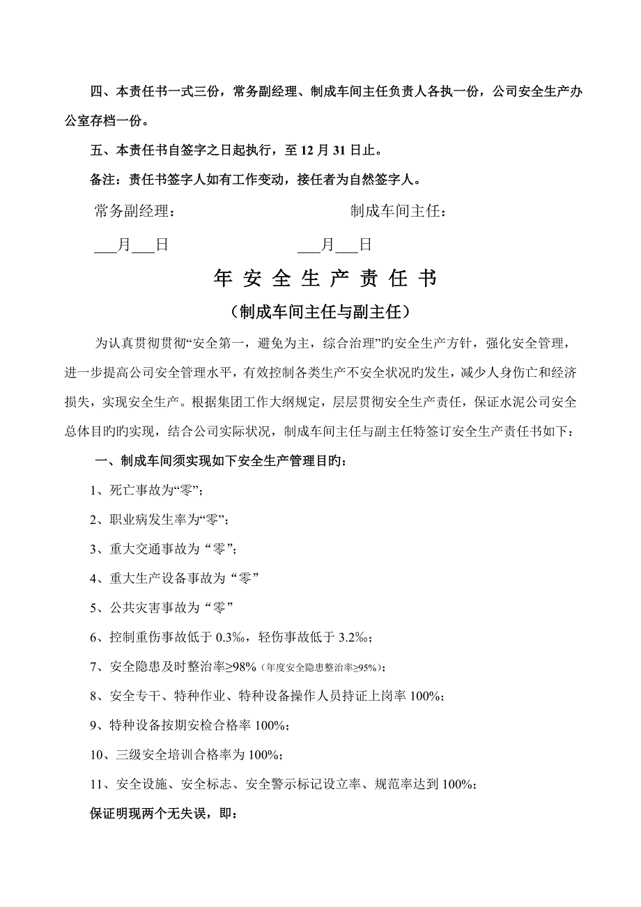 水泥有限公司安全生产责任分析报告书_第3页