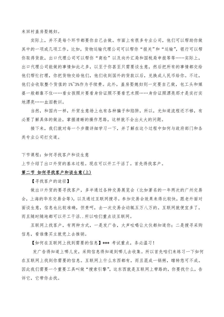 外贸知识通俗教程 (2).doc_第2页