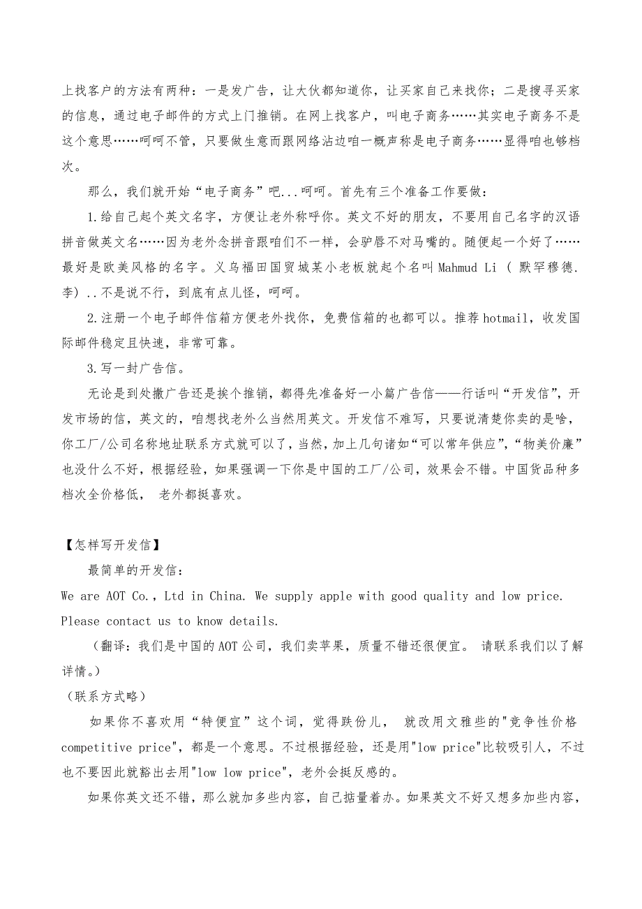 外贸知识通俗教程 (2).doc_第4页