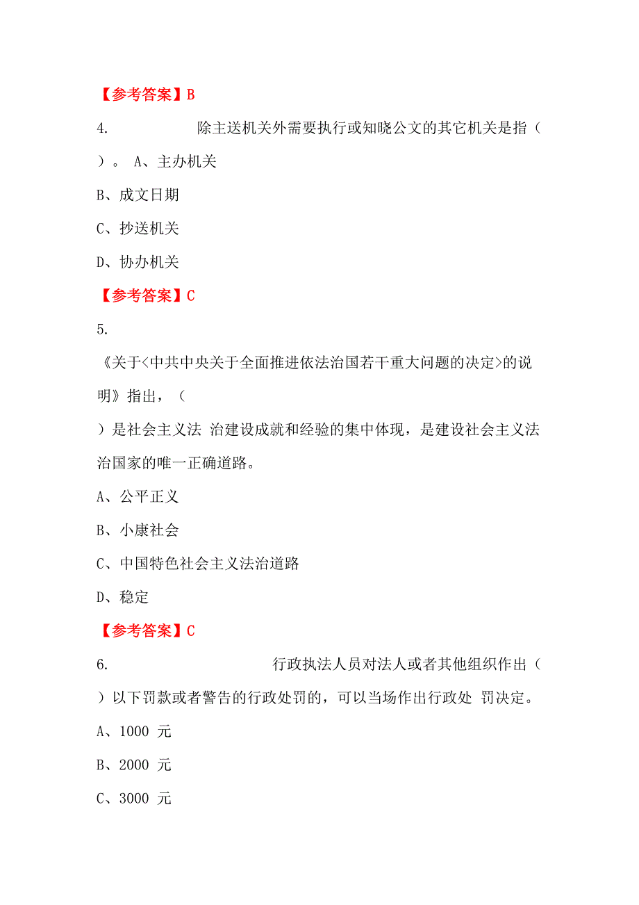 河南省信阳市《财务会计知识》事业单位考试_第2页