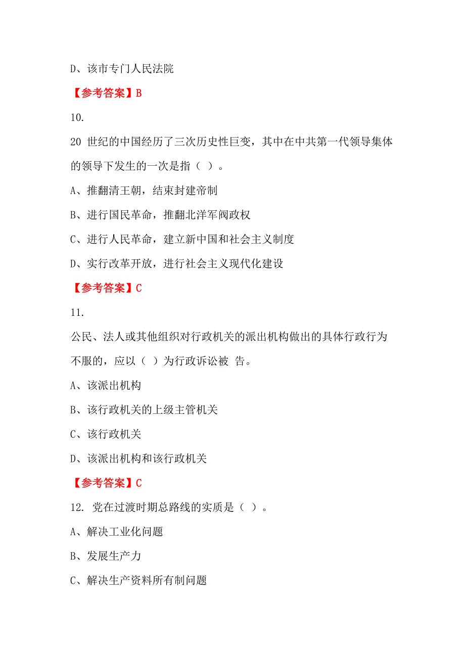 河南省信阳市《财务会计知识》事业单位考试_第4页