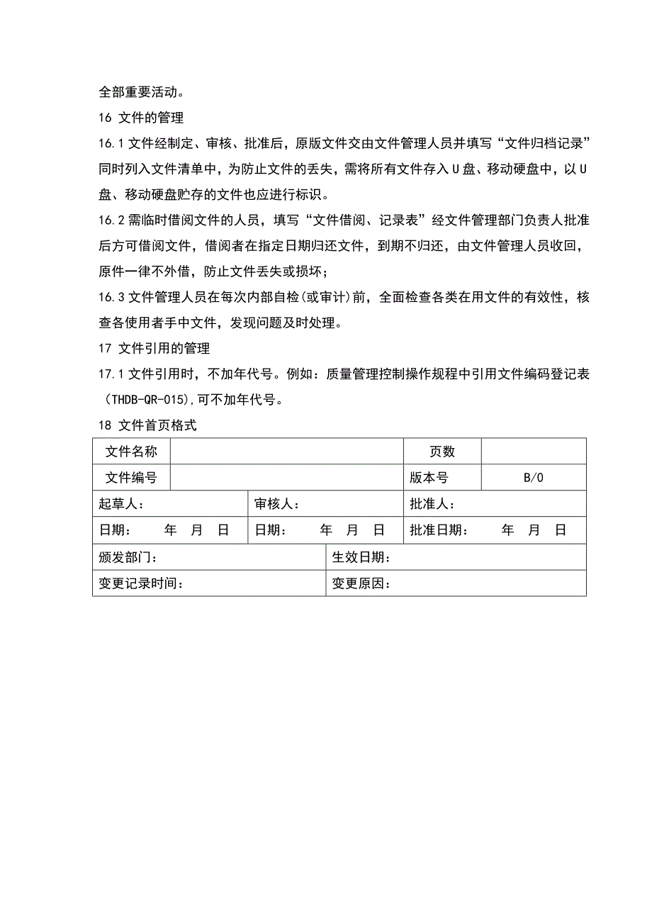 3质量管理体系文件管理制度.doc_第5页