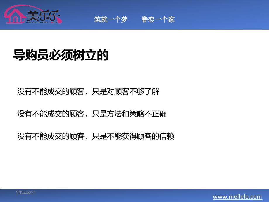 《售前销售技巧》PPT课件.ppt_第4页