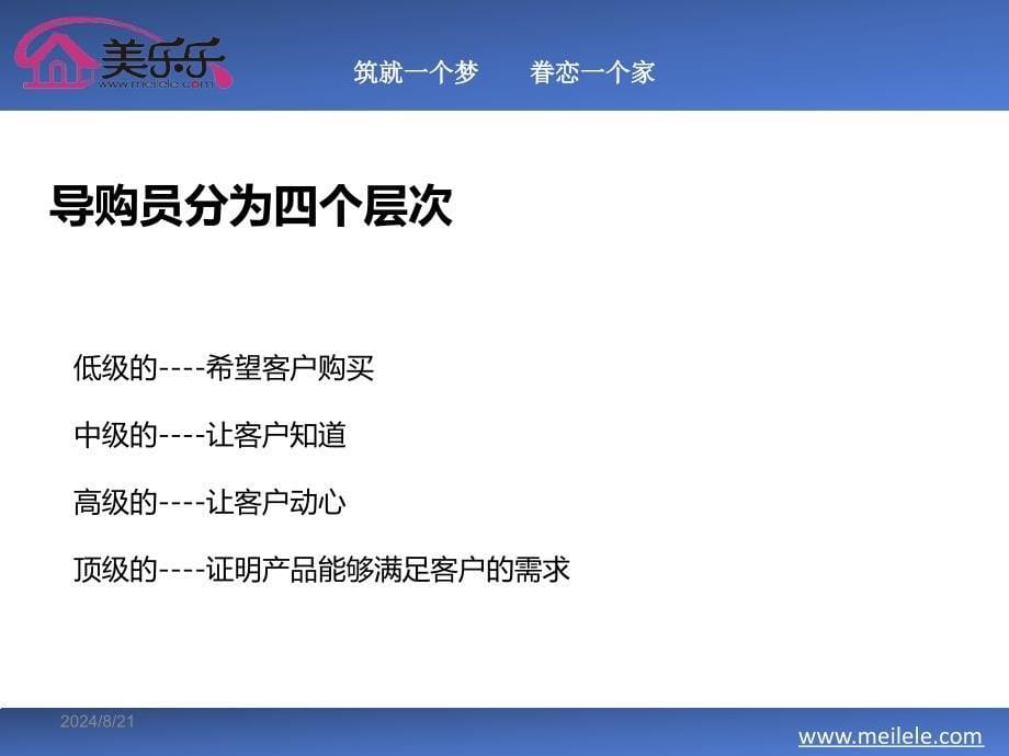 《售前销售技巧》PPT课件.ppt_第5页