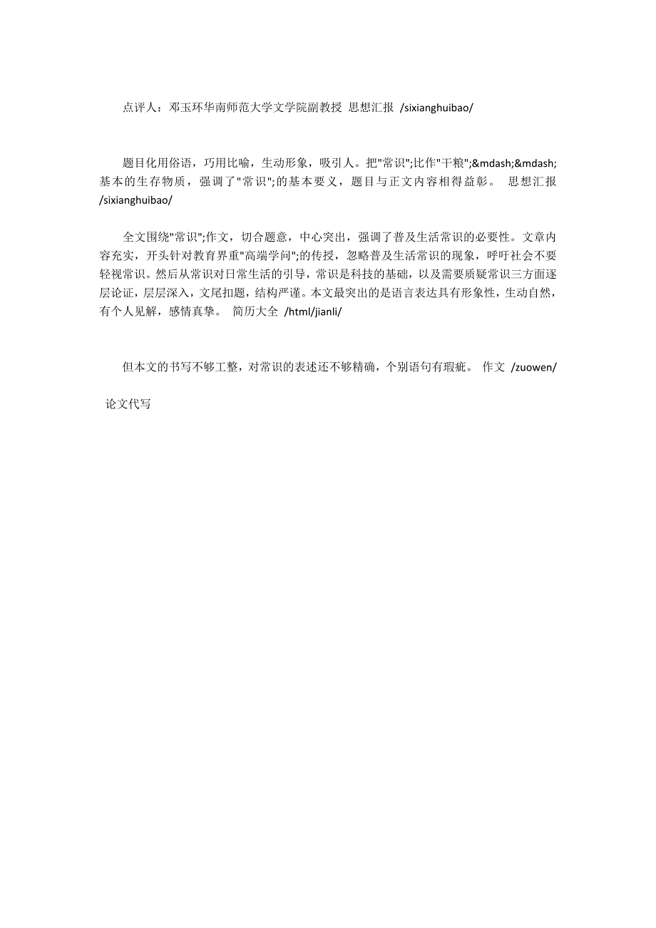 09年广东高考满分作文：别拿常识不当干粮_第2页