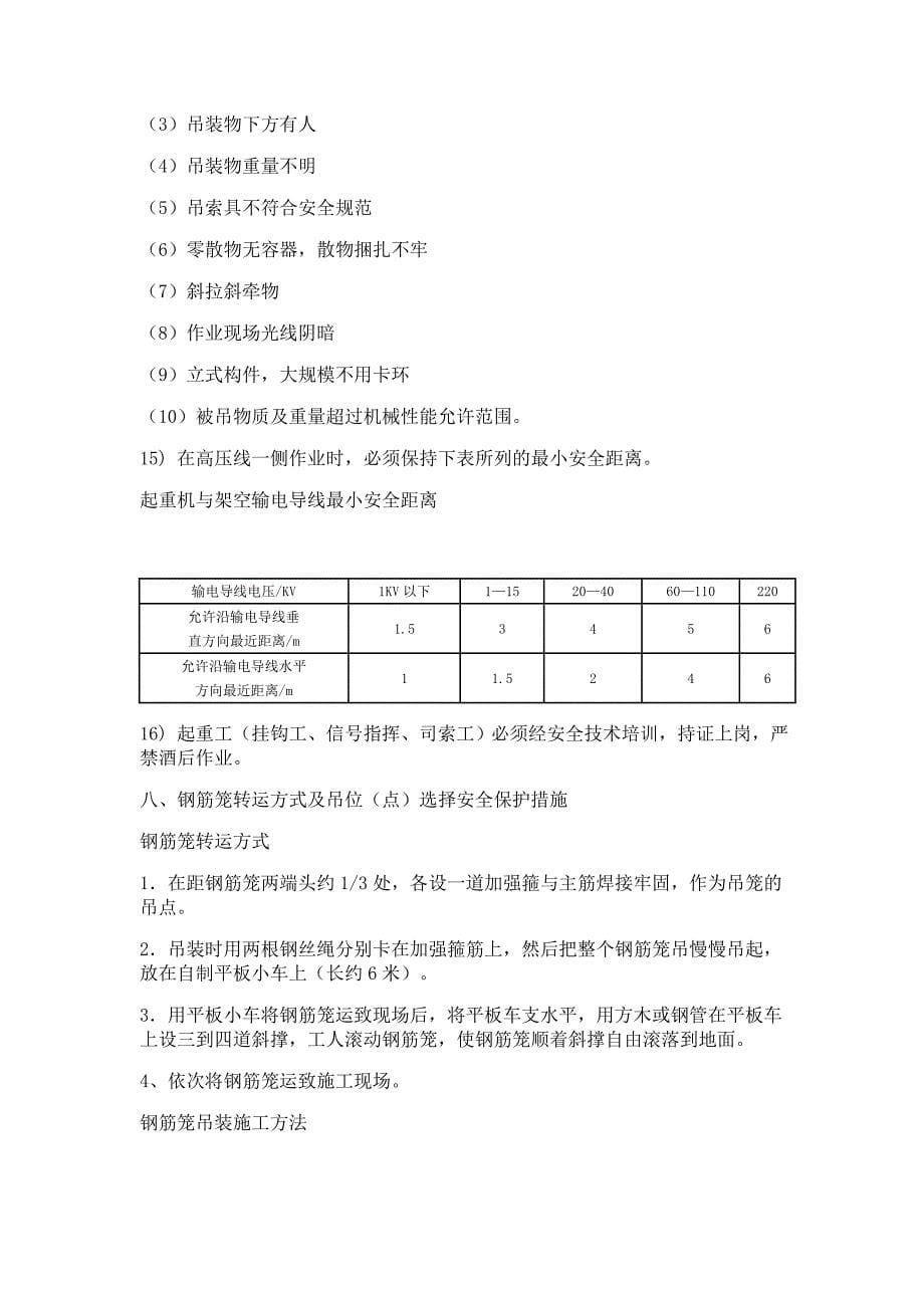 起重吊装施工安全方案_第5页