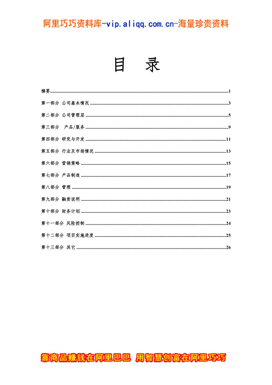 5.&#215;&#215;创业投资公司商业计划书(4)（天选打工人）.docx_第4页