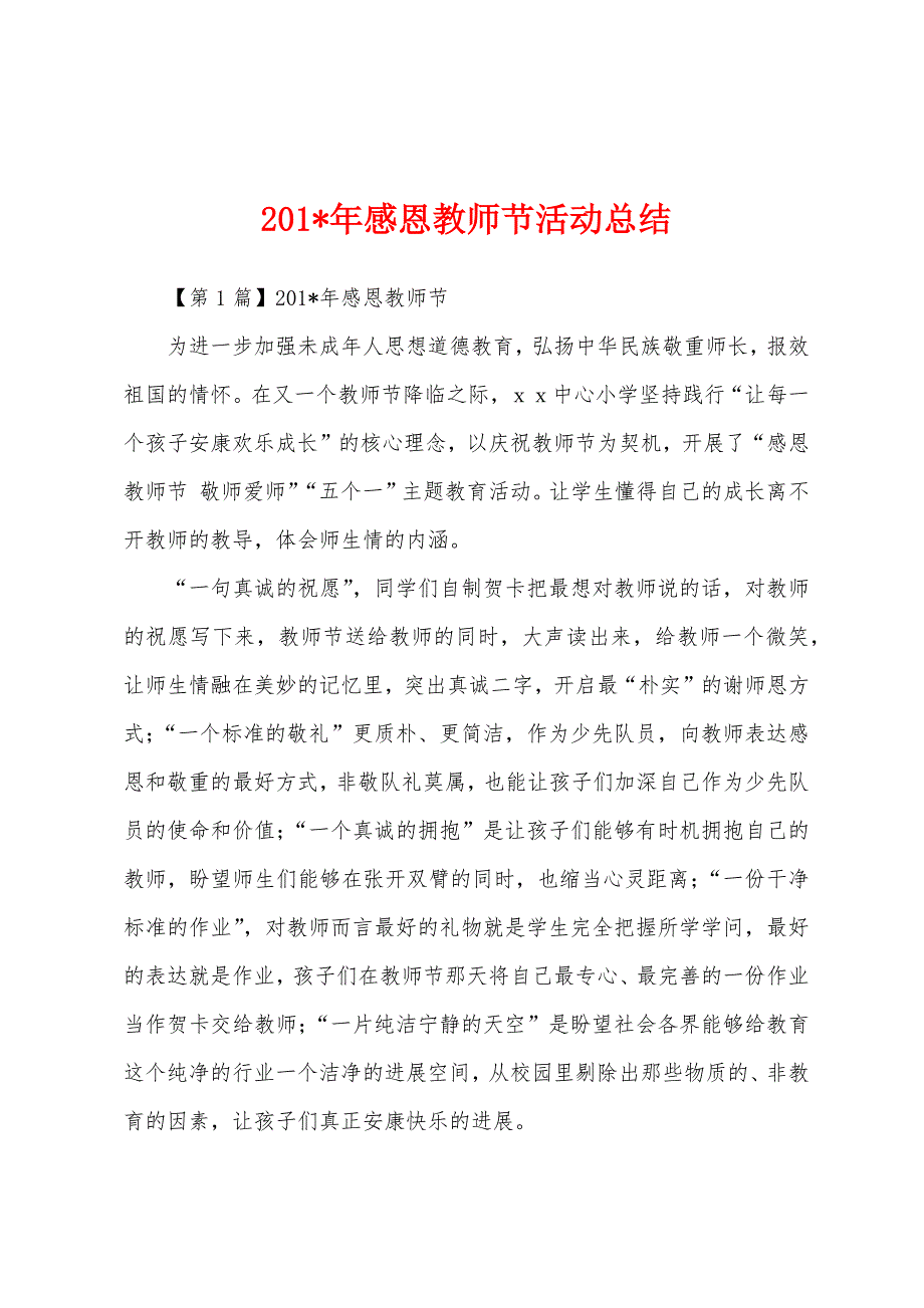 2023年年感恩教师节活动总结.docx_第1页