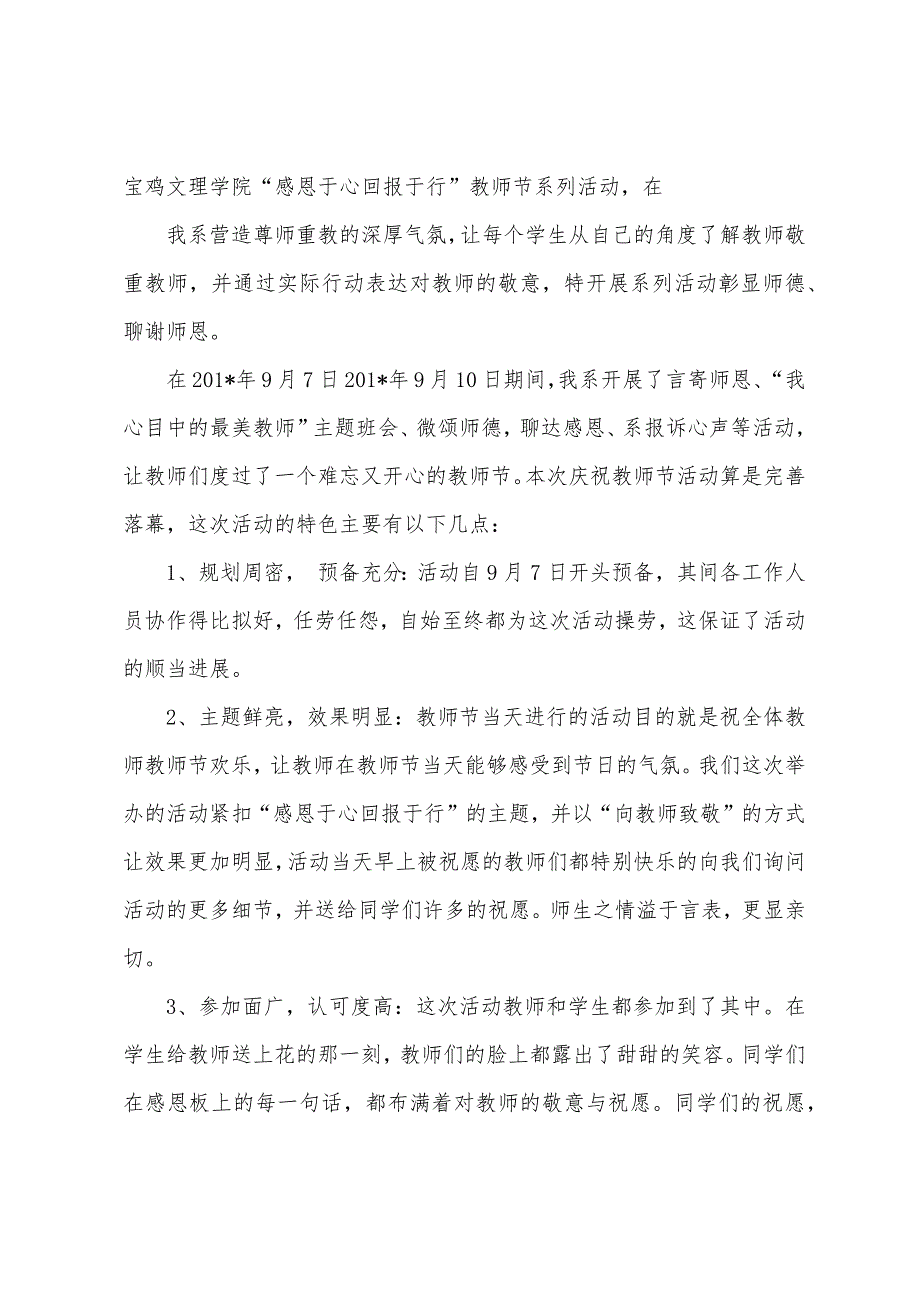 2023年年感恩教师节活动总结.docx_第3页