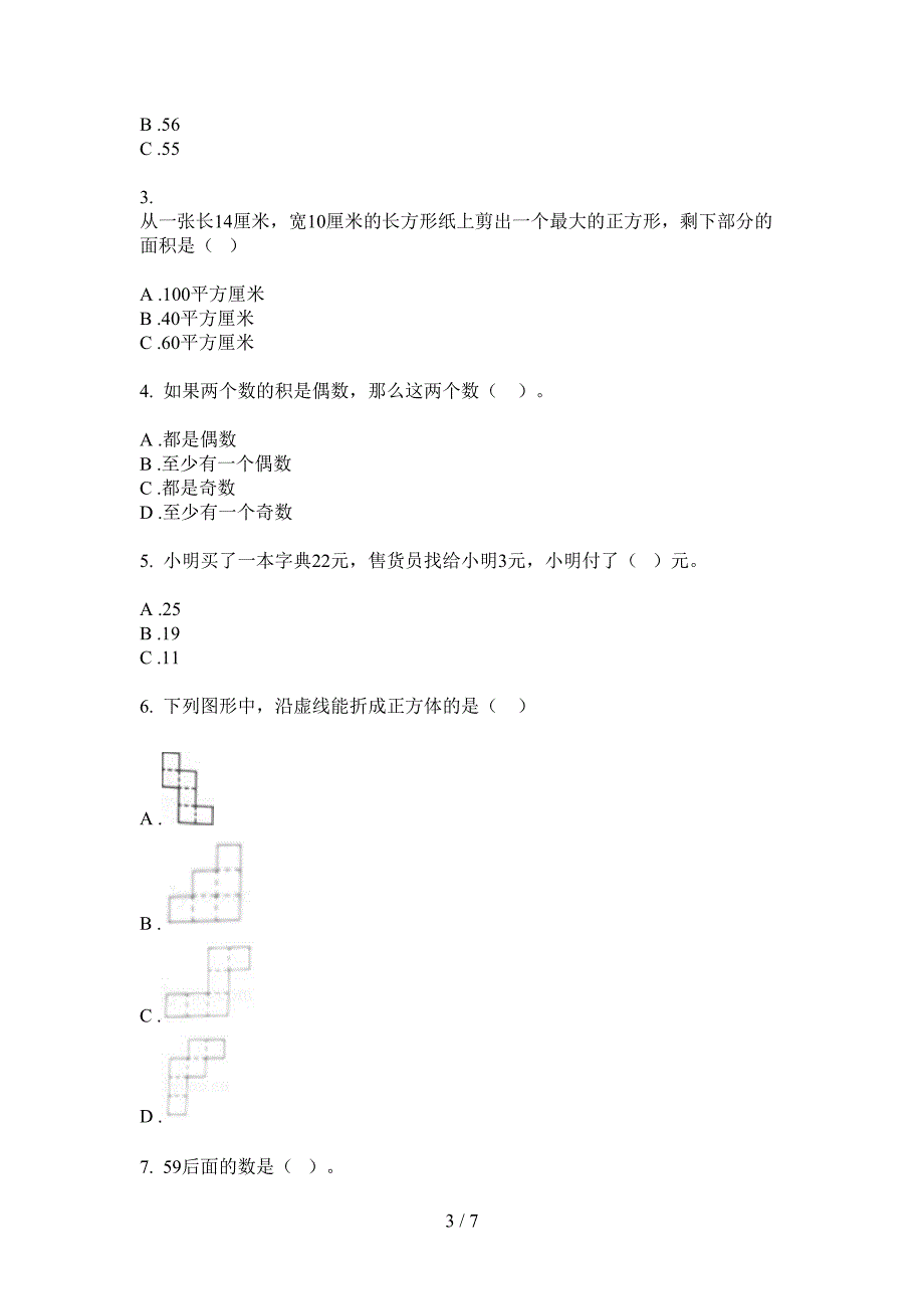 苏教版一年级期中上期数学试题(无答案).doc_第3页