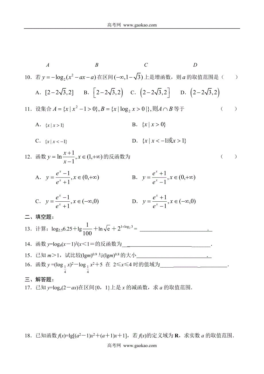 高一数学同步测试对数与对数函数_第2页