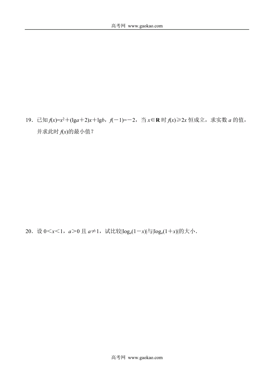 高一数学同步测试对数与对数函数_第3页