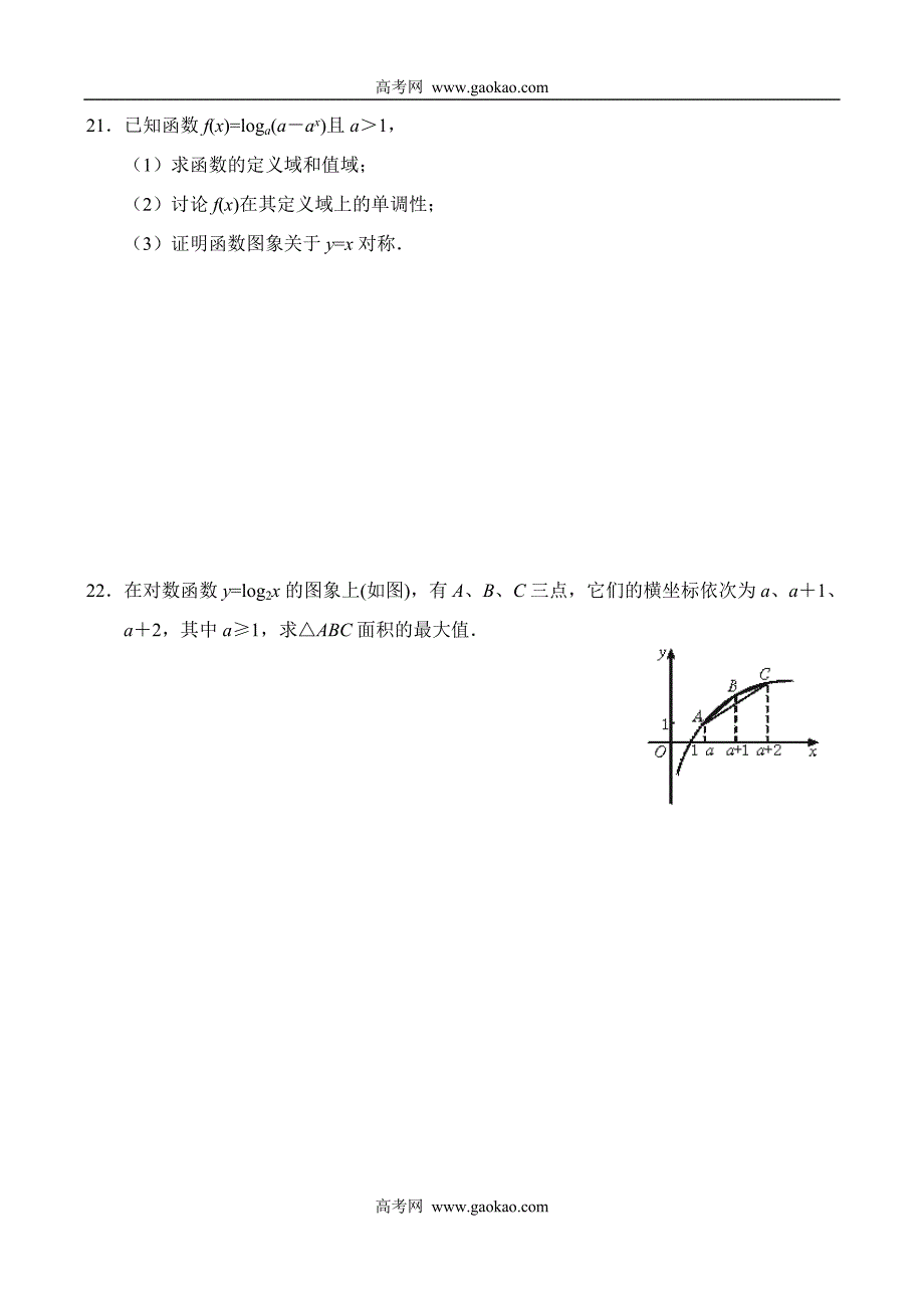 高一数学同步测试对数与对数函数_第4页