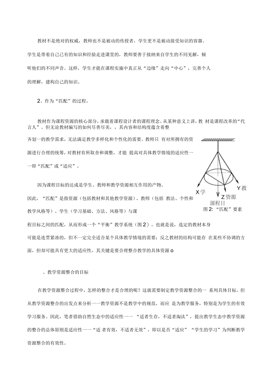 教学资源和课程融合_第2页