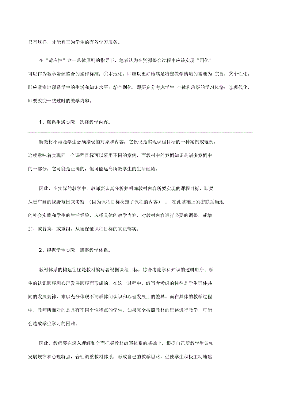 教学资源和课程融合_第3页