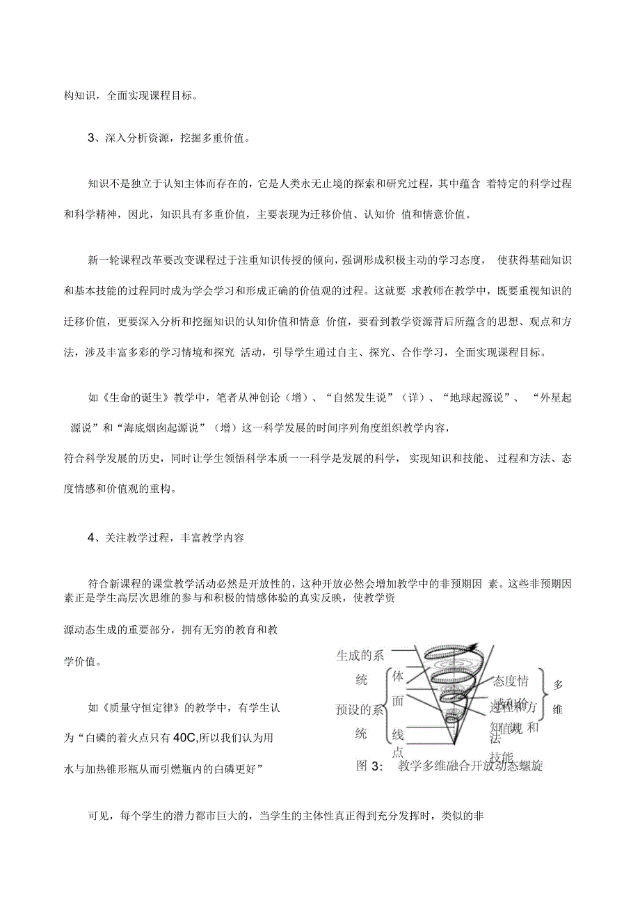 教学资源和课程融合_第4页