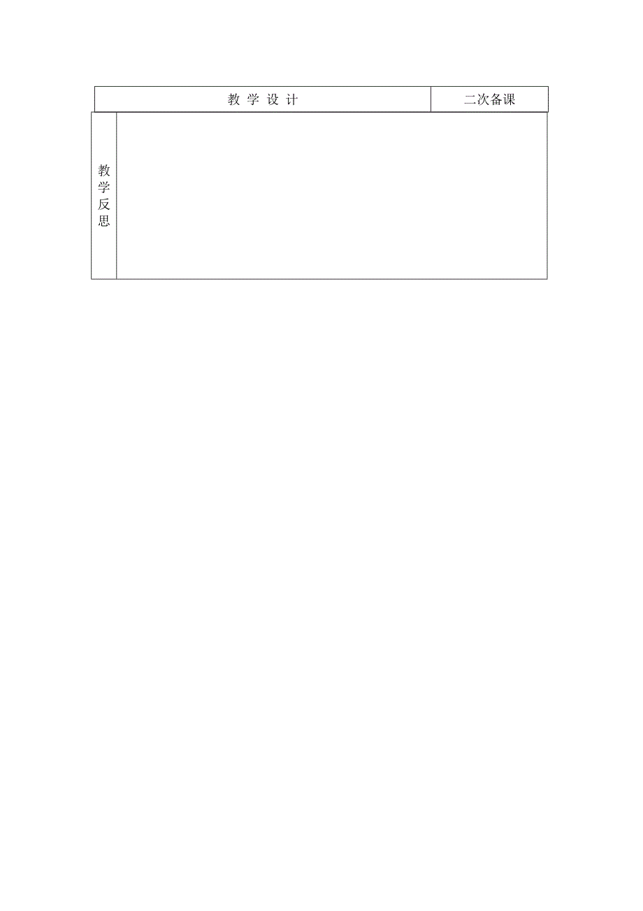 第二节《熔化和凝固》.doc_第2页