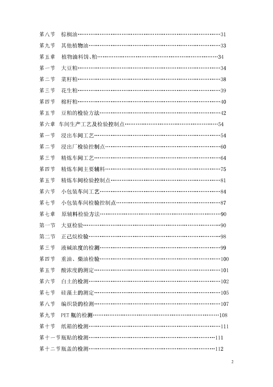 粮油工厂化验室培训资料_第2页