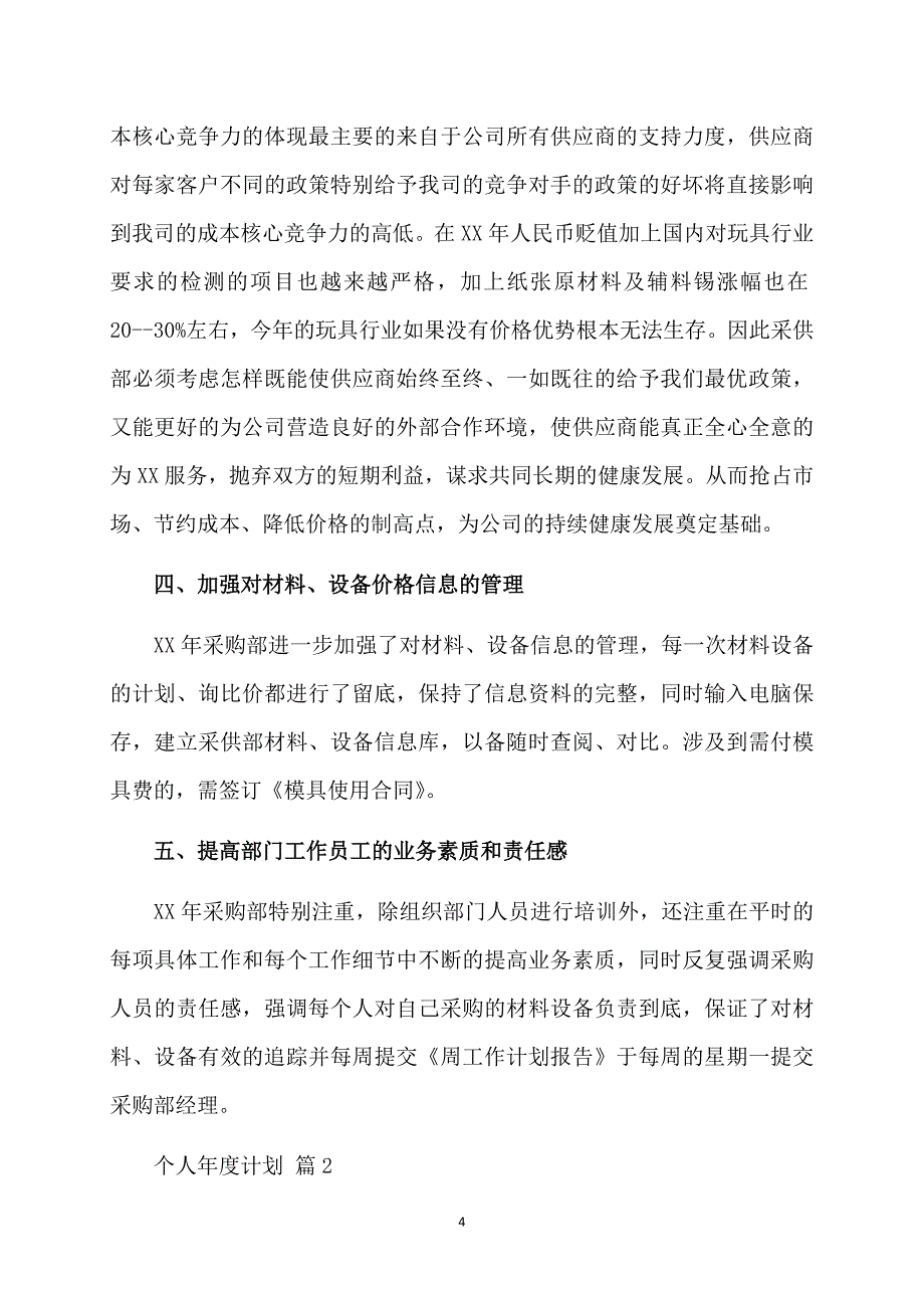 推荐个人计划模板合集9篇_第4页