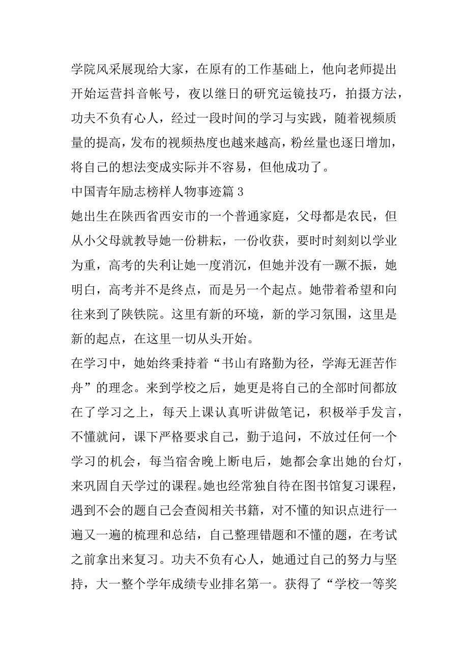 2023年中国青年励志榜样人物事迹7篇_第4页