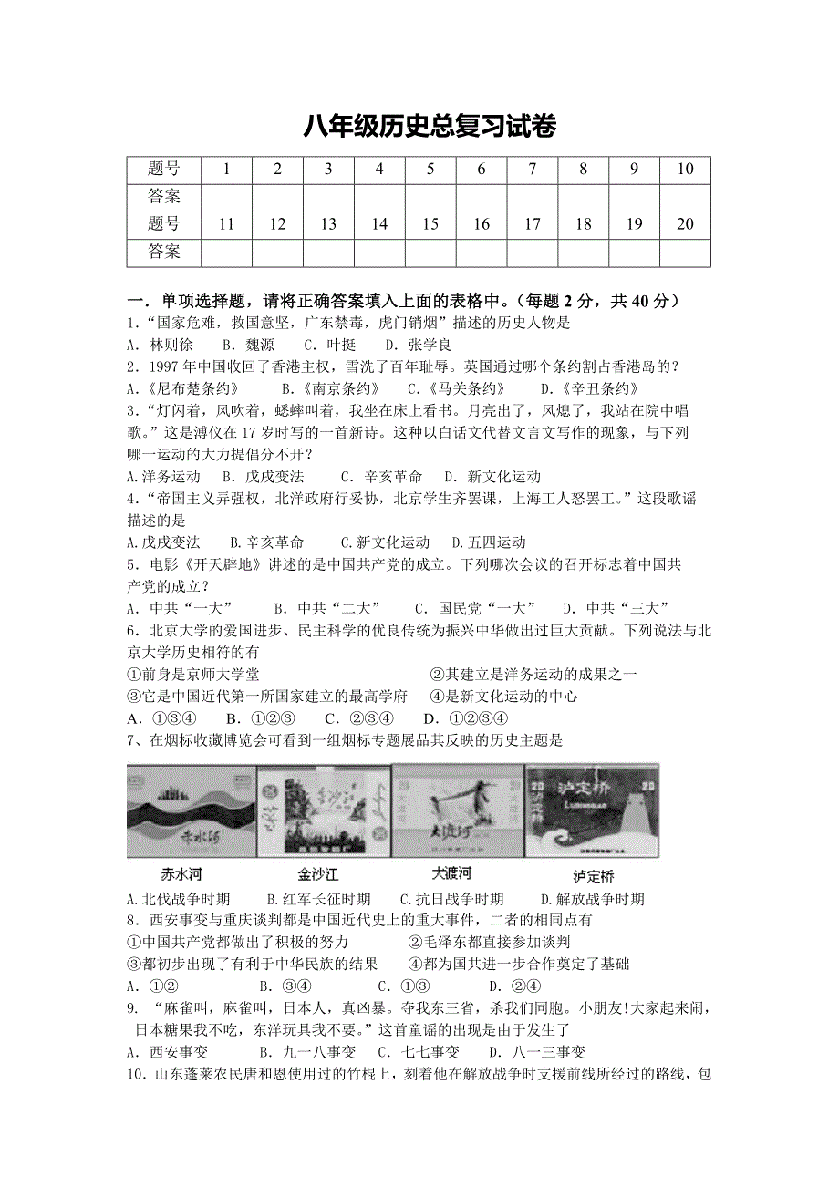 八年级历史上册期末复习1.doc_第1页