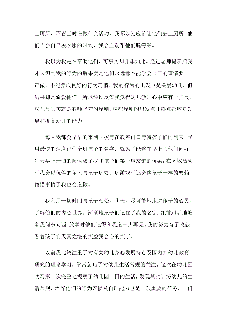 2023年幼师顶岗实习报告汇总八篇_第2页