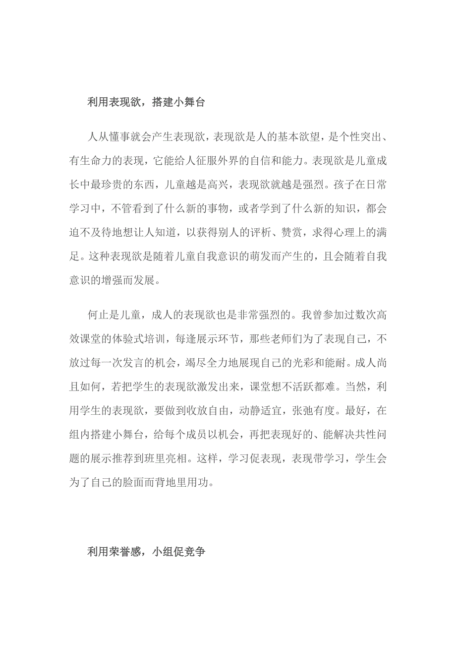 （推荐学习）学生是课堂教学的最大资源_第3页