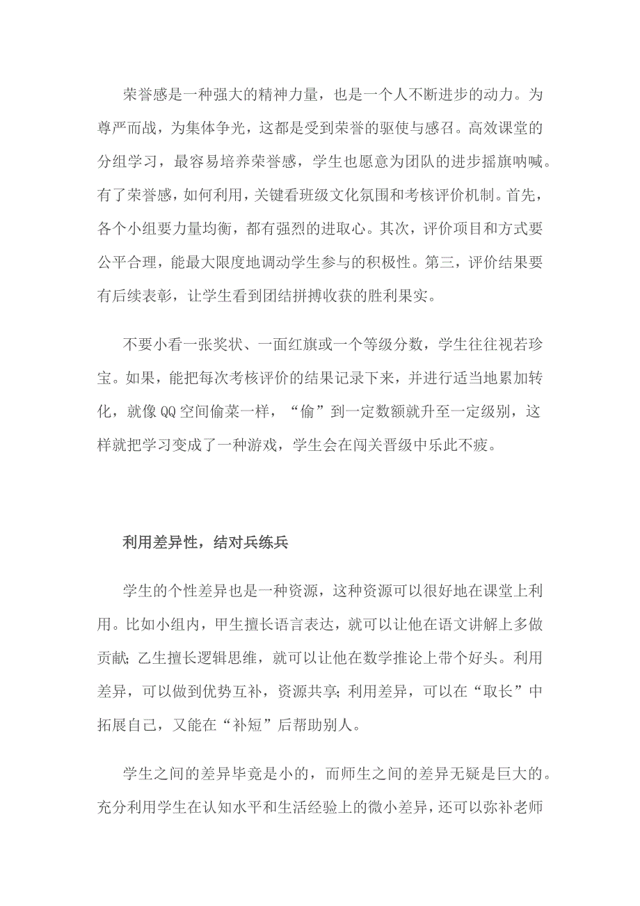 （推荐学习）学生是课堂教学的最大资源_第4页