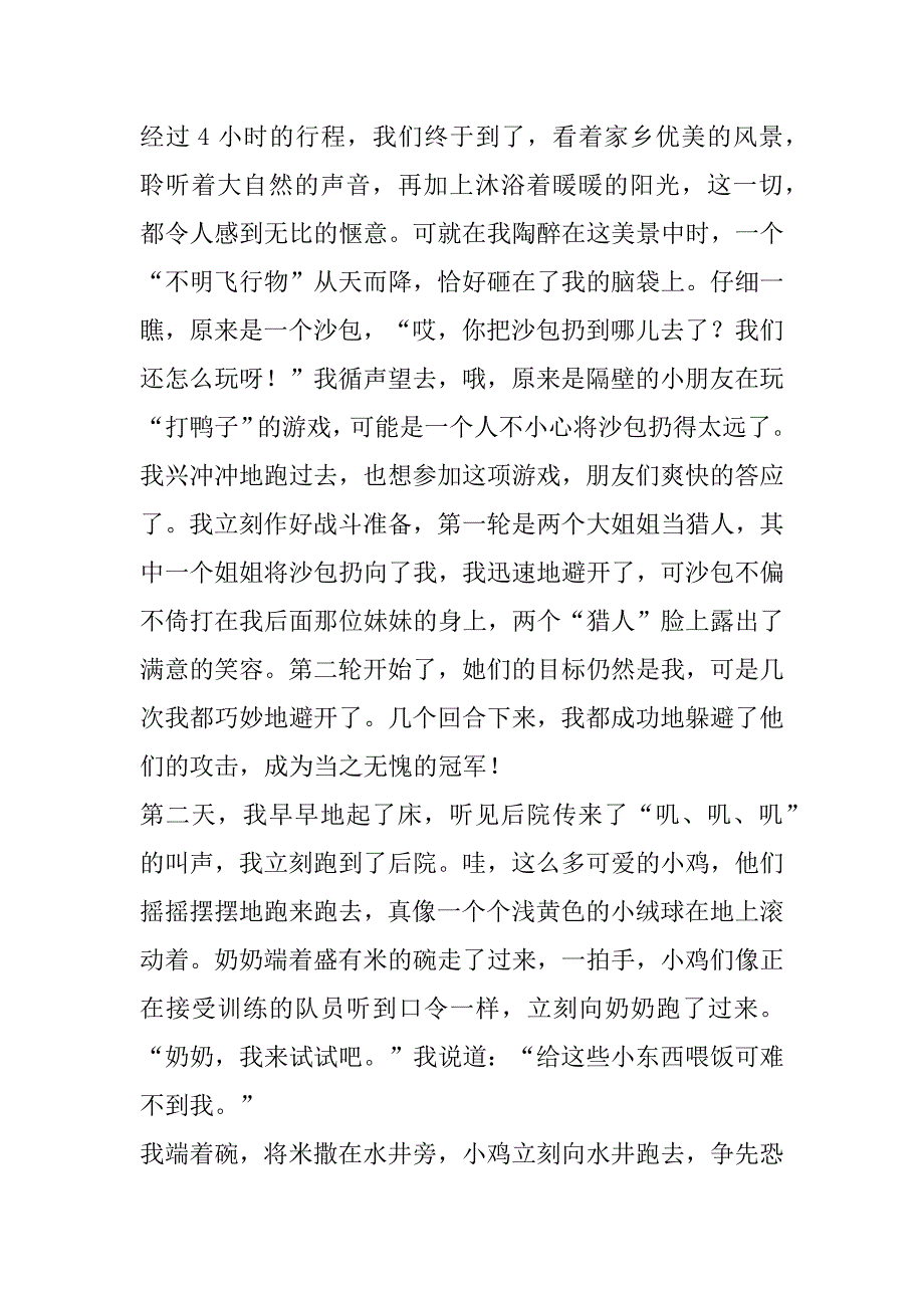 2023年国庆节作文精彩五篇（完整文档）_第2页