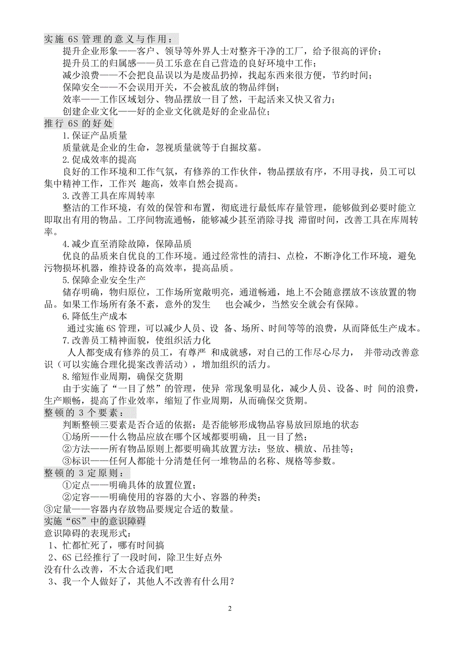 6S精细化管理知识_第3页