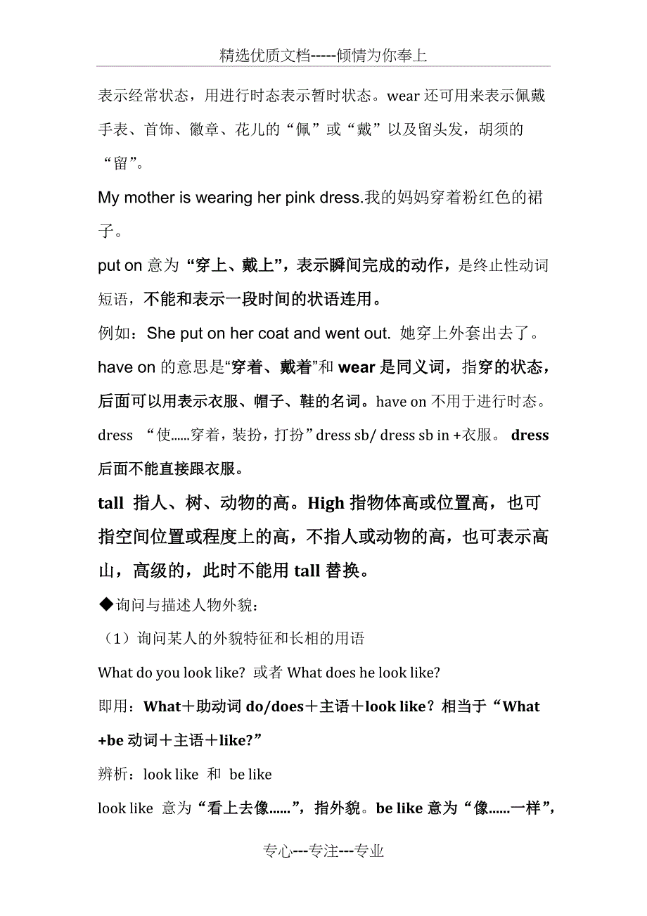 人教版七年级英语下册第九单元知识点归纳(共7页)_第3页