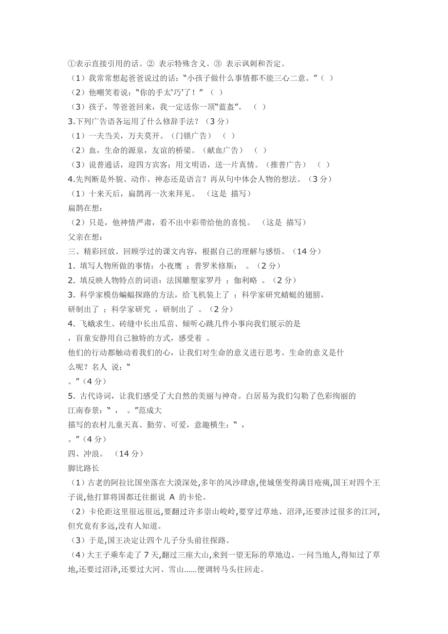 人教版四年级语文期末测试题_第2页