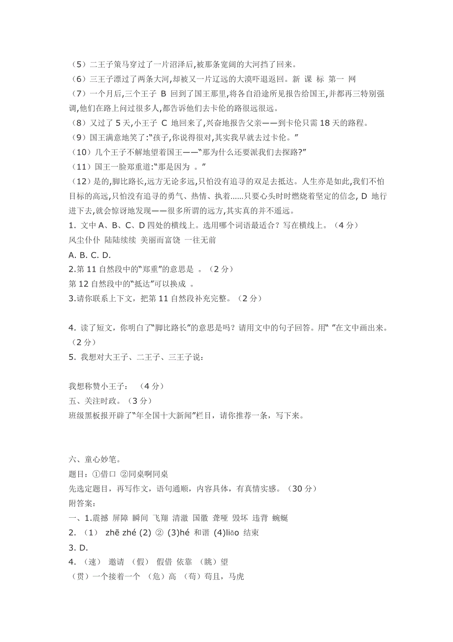 人教版四年级语文期末测试题_第3页