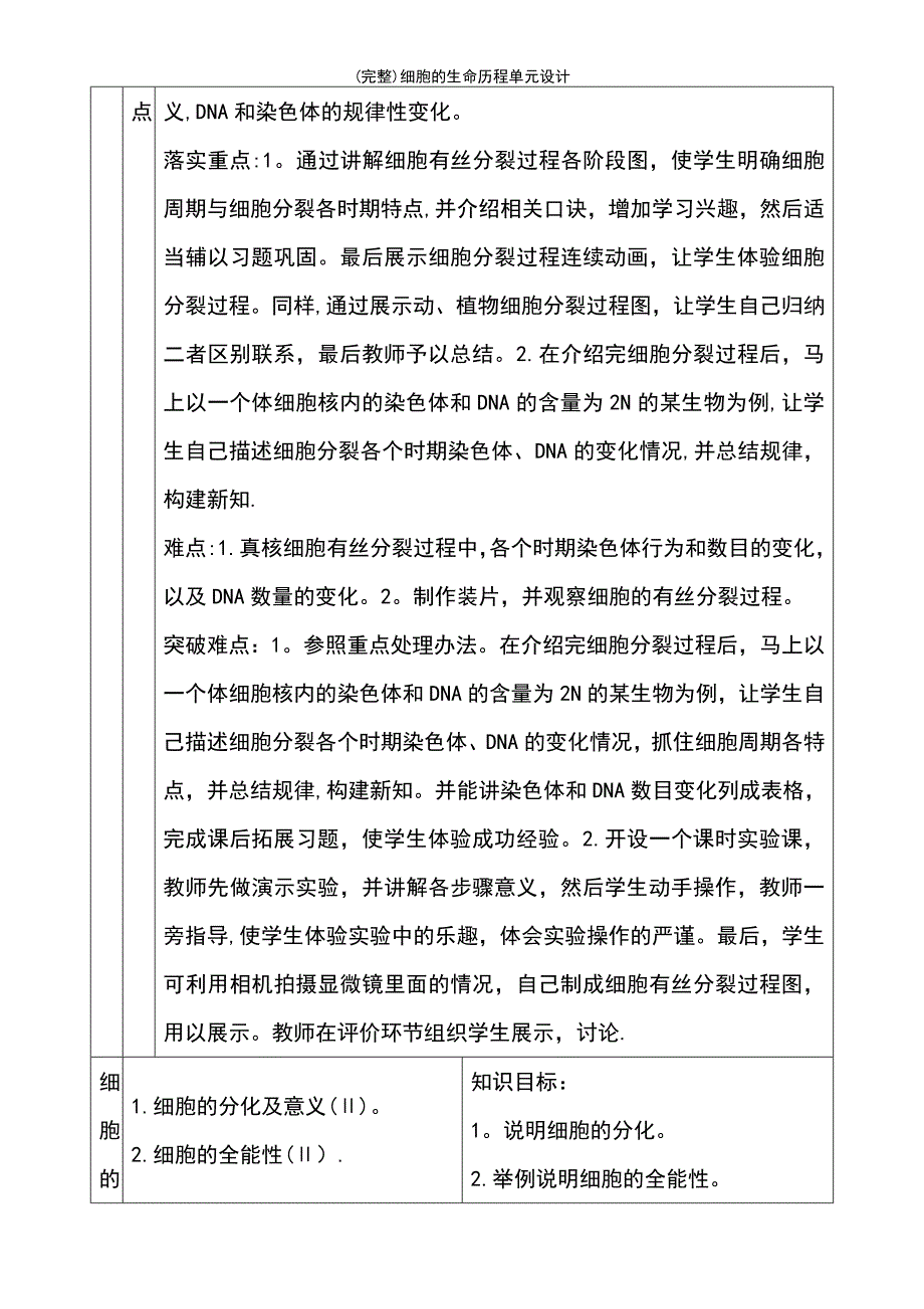 (最新整理)细胞的生命历程单元设计_第4页